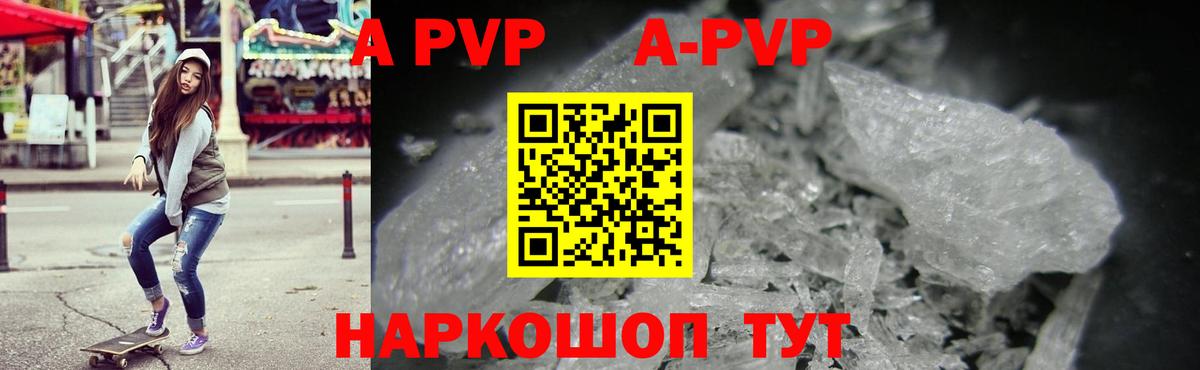 A-PVP Crystall Йошкар-Ола