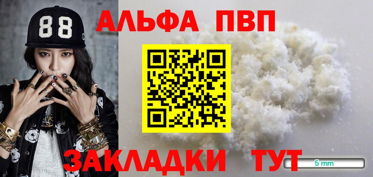 Alpha PVP СК КРИС  Вход с VPN  где найти наркотики  Йошкар-Ола  A PVP СК  А ПВП 