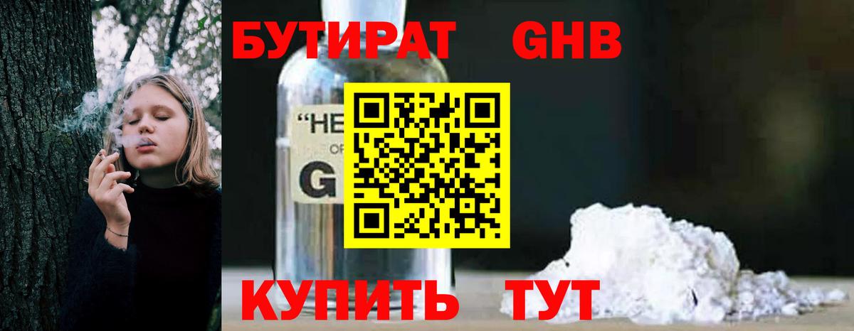 БУТИРАТ 99% Йошкар-Ола