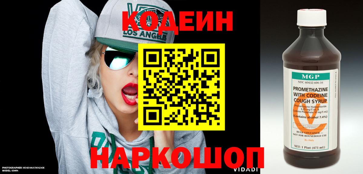Кодеиновый сироп Lean напиток Lean (лин)  Йошкар-Ола  Кодеин напиток Lean (лин) 