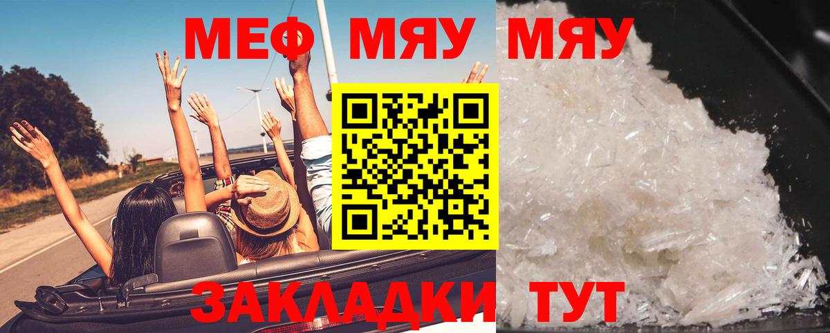 МЯУ-МЯУ  МЕФ VHQ  Меф  Йошкар-Ола  МЯУ-МЯУ 4 MMC 