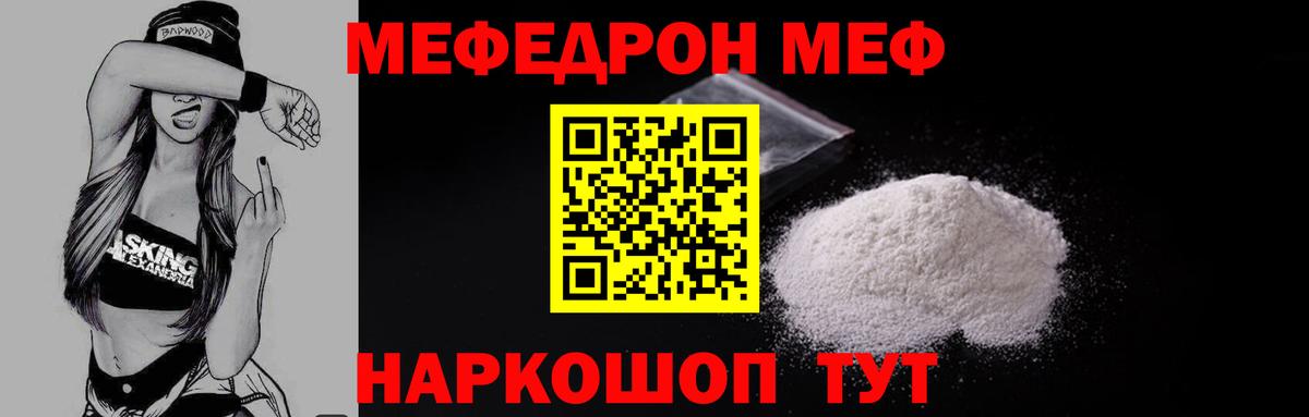 Меф мука Йошкар-Ола